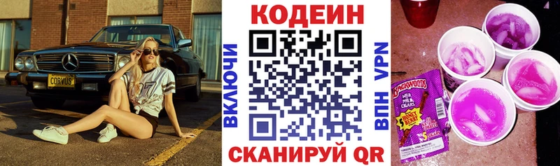Codein Purple Drank Новоржев