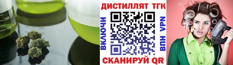 Дистиллят ТГК вейп  Новоржев 